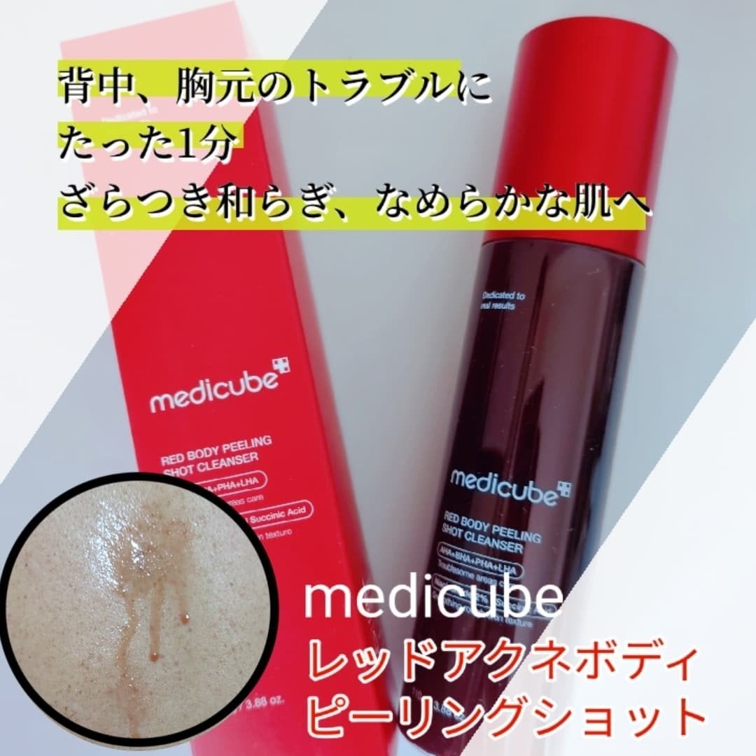 レッドアクネ ボディピーリングショット/MEDICUBE/ピーリングを使ったクチコミ(2枚目)