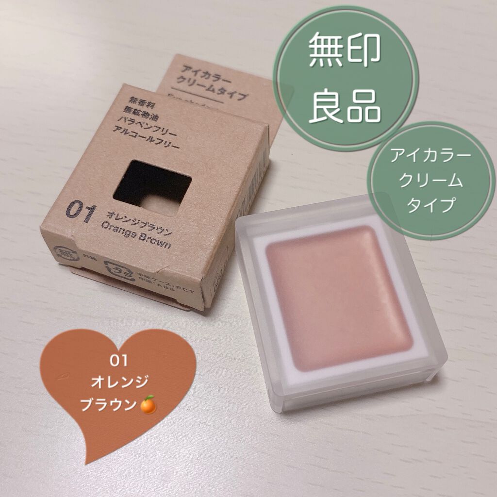 アイカラー　クリームタイプ/無印良品/ジェル・クリームアイシャドウを使ったクチコミ（2枚目）