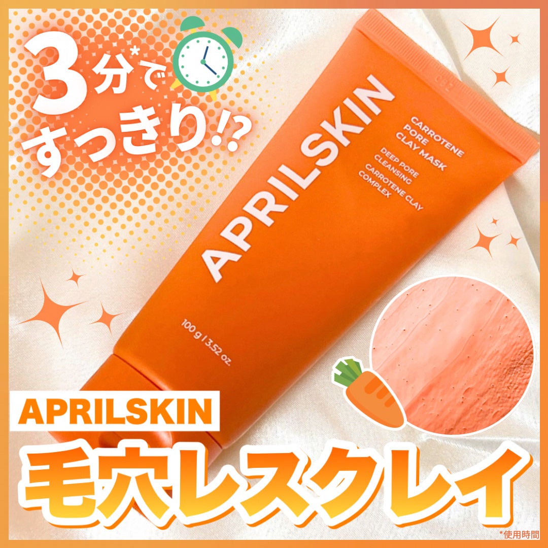 カロテン毛穴レスクレイパック/APRILSKIN/洗い流すパック・マスクを使ったクチコミ(1枚目)