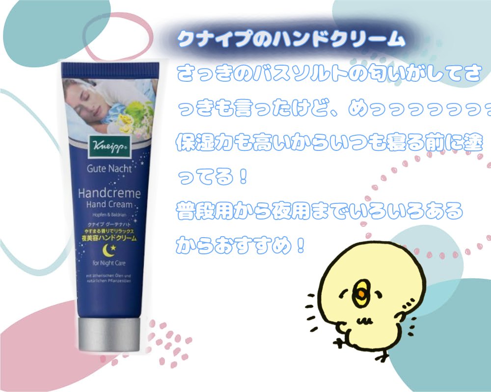 クナイプ グーテナハト バスソルト ホップ＆バレリアンの香り/クナイプ/無機塩系入浴剤を使ったクチコミ（3枚目）