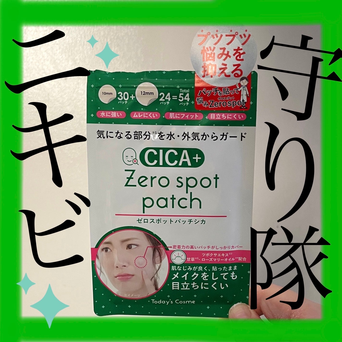 ゼロスポットパッチCICA/Today’s Cosme/その他スキンケアを使ったクチコミ(1枚目)