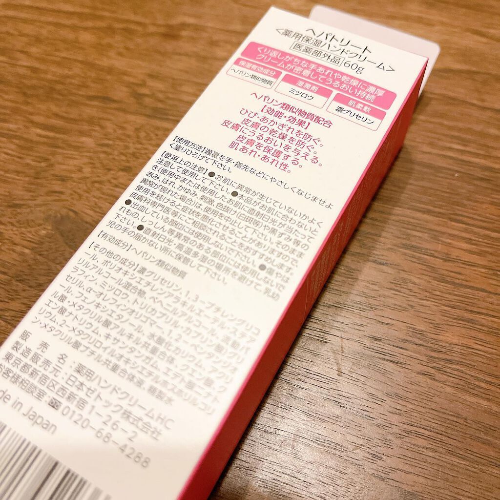 ヘパトリート 薬用保湿ハンドクリーム/ゼトックスタイル/ハンドクリームを使ったクチコミ(2枚目)