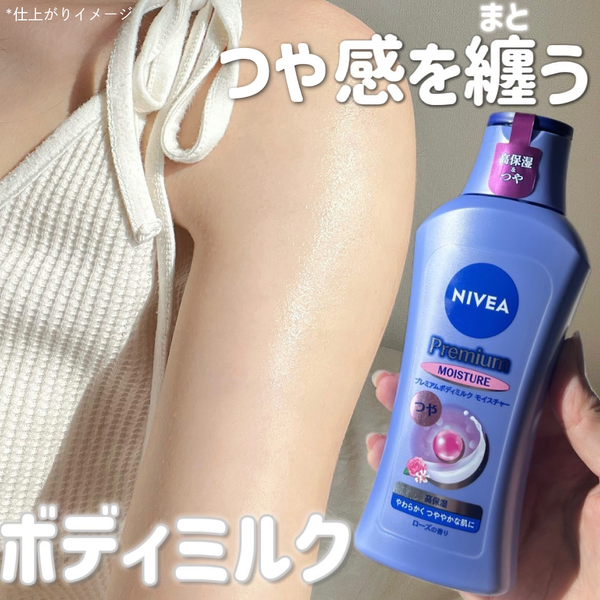 【NIVEA ボディケア解説】肌を美しく魅せるには何を使えば良い?の画像