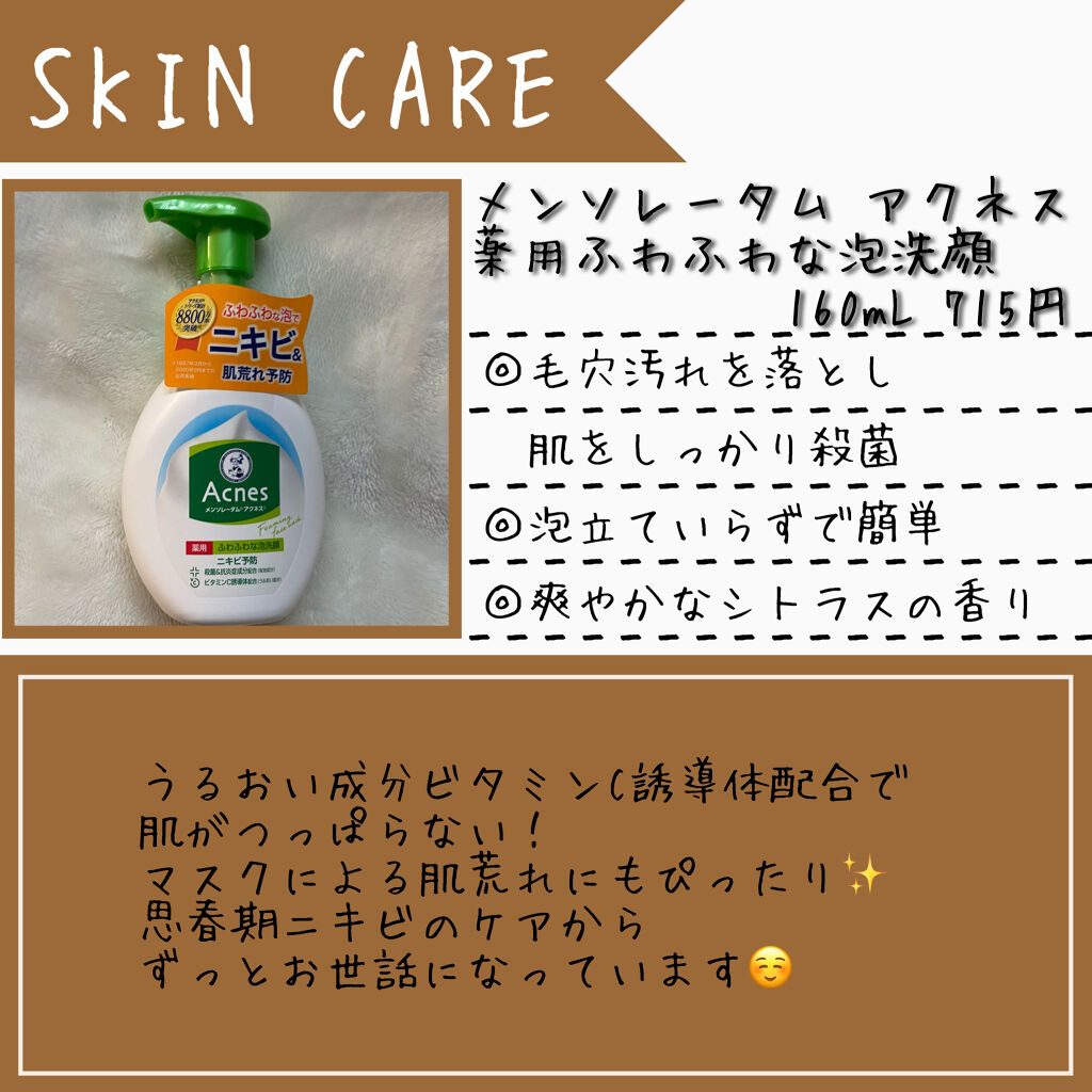 薬用ふわふわな泡洗顔/メンソレータム アクネス/泡洗顔を使ったクチコミ（2枚目）