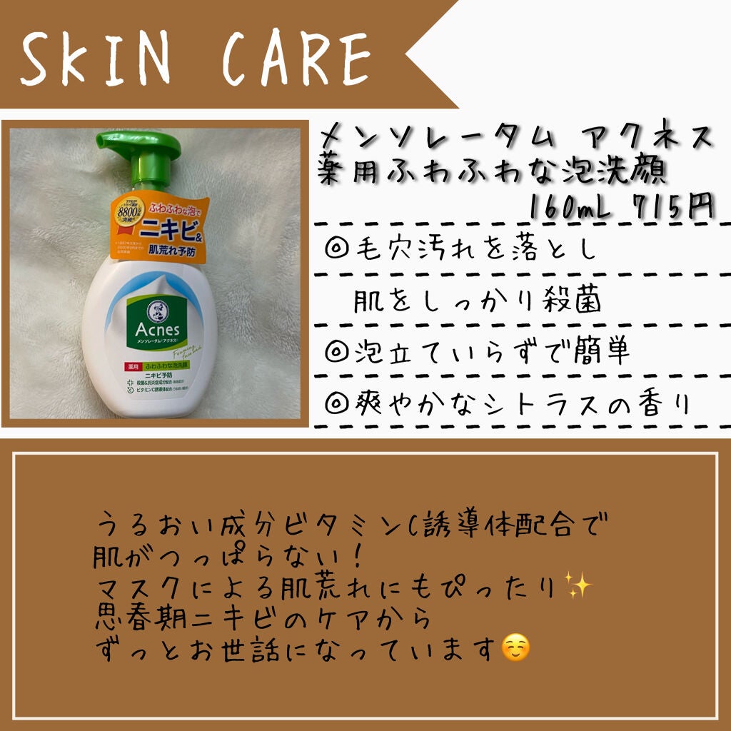 薬用ふわふわな泡洗顔/メンソレータム アクネス/泡洗顔を使ったクチコミ(2枚目)