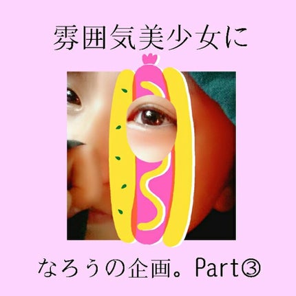 アイプチ/セリア/二重まぶた用アイテムを使ったクチコミ(1枚目)