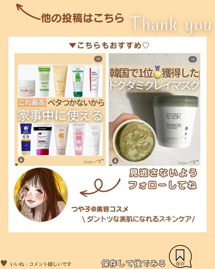 つや子 on LIPS 「『シャリッとろっ🫠するん落ちバームで潤いつるん肌🫧✨』→他の投..」(6枚目)