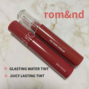 rom&nd
JUICY LASTING TINT
#06 FIG FIG


rom&nd
GLASTING WATER TINT
#08 ROSE STREAM


今更ながらロムアンドのレビュー！