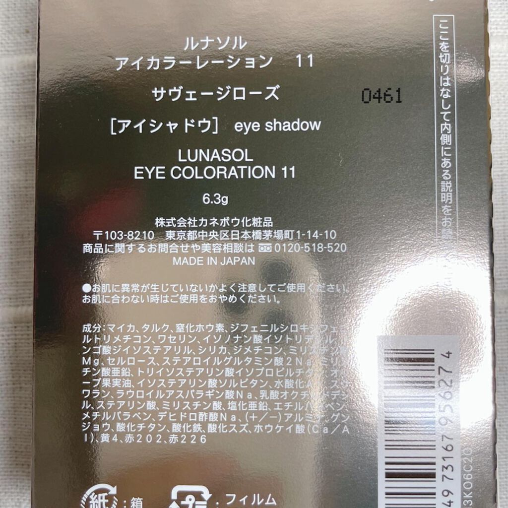 アイカラーレーション/LUNASOL/アイシャドウパレットを使ったクチコミ（3枚目）