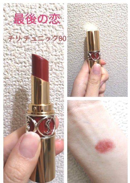 ルージュ ヴォリュプテ シャイン/YVES SAINT LAURENT BEAUTE/口紅を使ったクチコミ(1枚目)