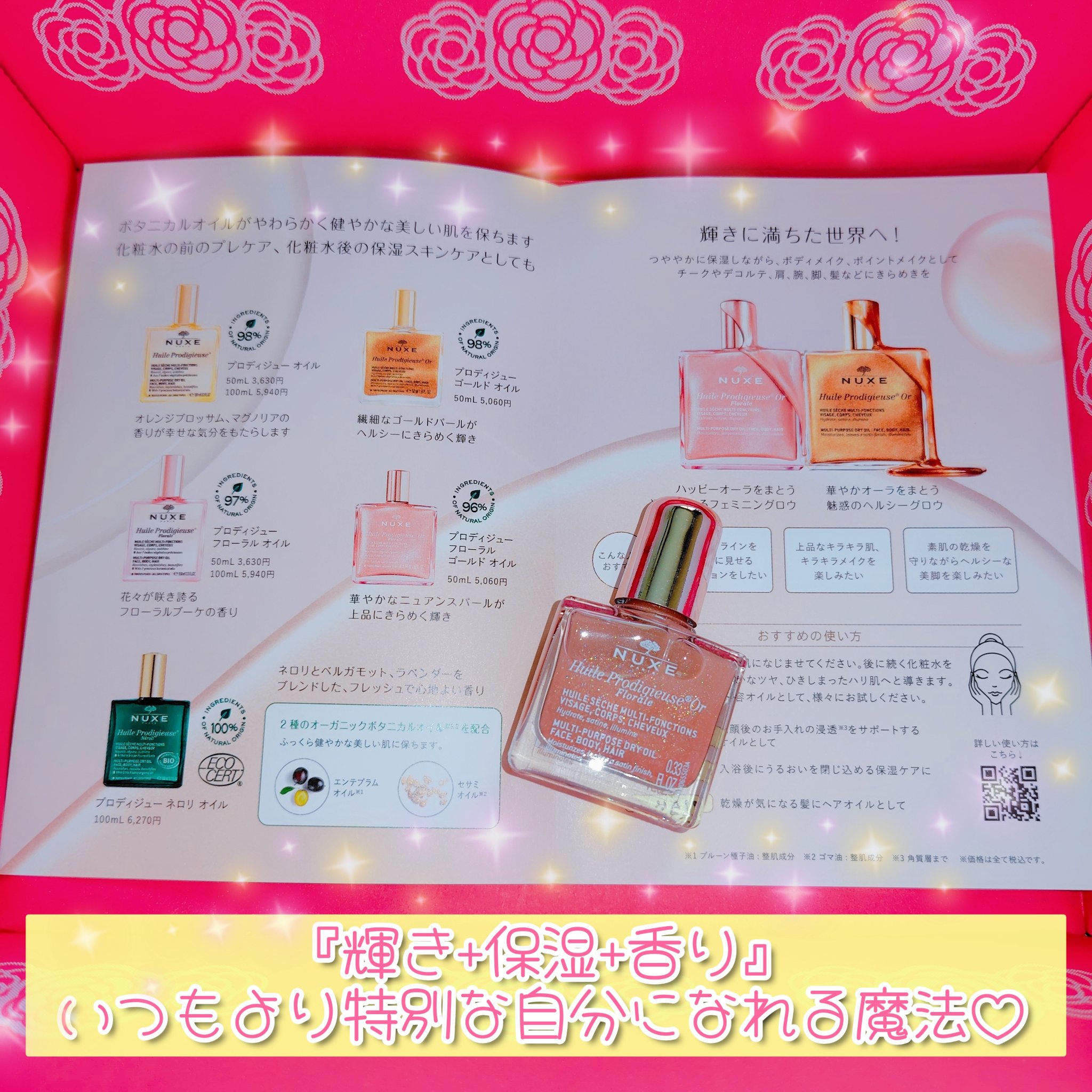 プロディジュー フローラル ゴールド オイル/ニュクス/ボディオイルを使ったクチコミ（1枚目）