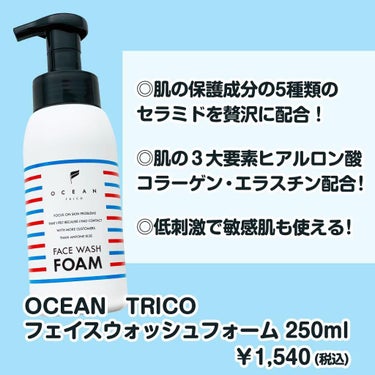 オーシャントリコ フェイスウォッシュフォーム(ポンプタイプ)/OCEAN TRICO/洗顔フォームを使ったクチコミ（2枚目）