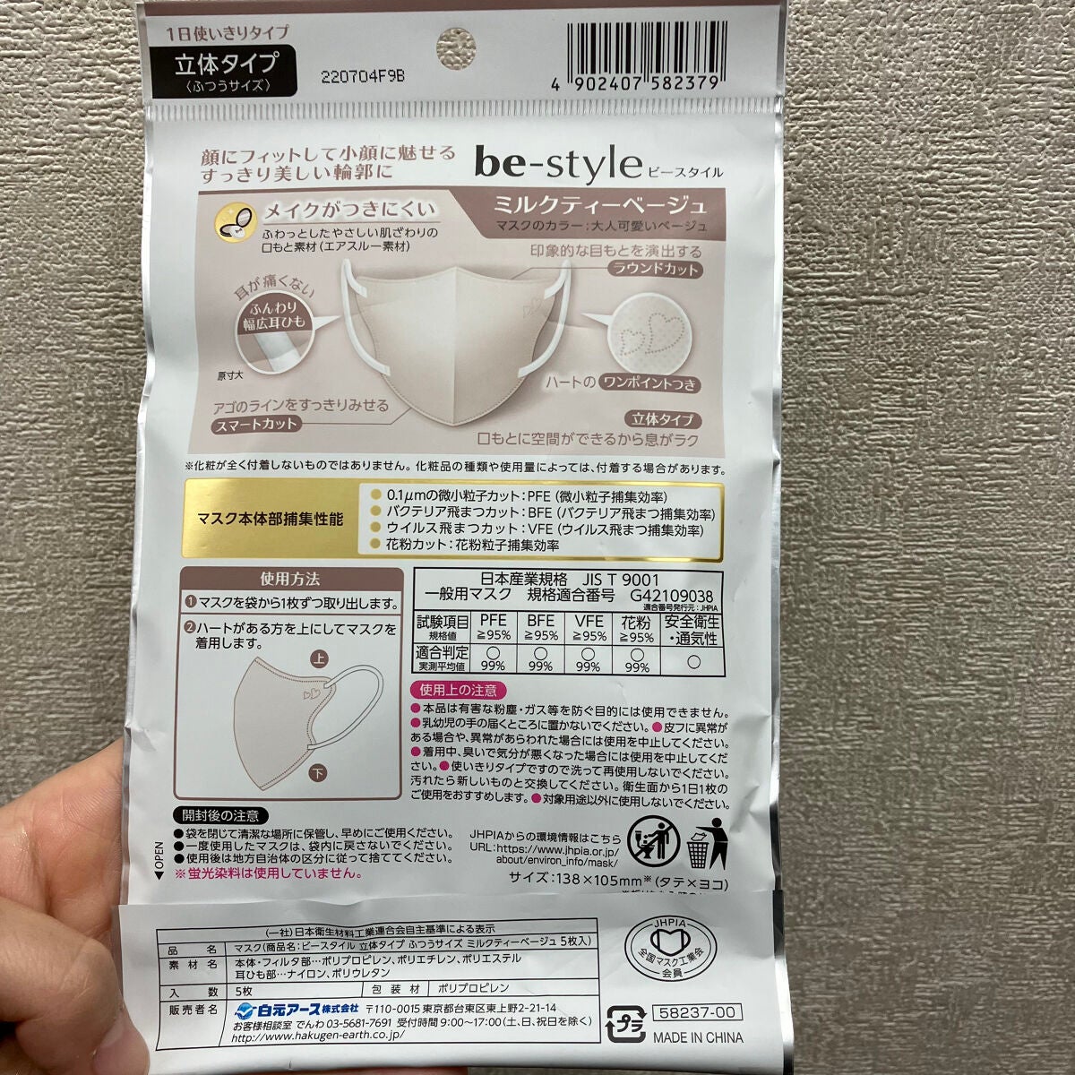 be-style 立体タイプ ふつうサイズ/白元アース/マスクを使ったクチコミ(2枚目)