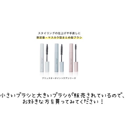 ポイントリペア/plus eau/ヘアジェルを使ったクチコミ(4枚目)