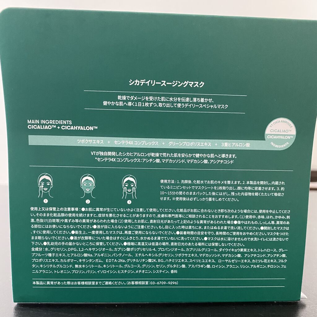 CICA デイリースージングマスク/VT/シートマスク・パックを使ったクチコミ（2枚目）