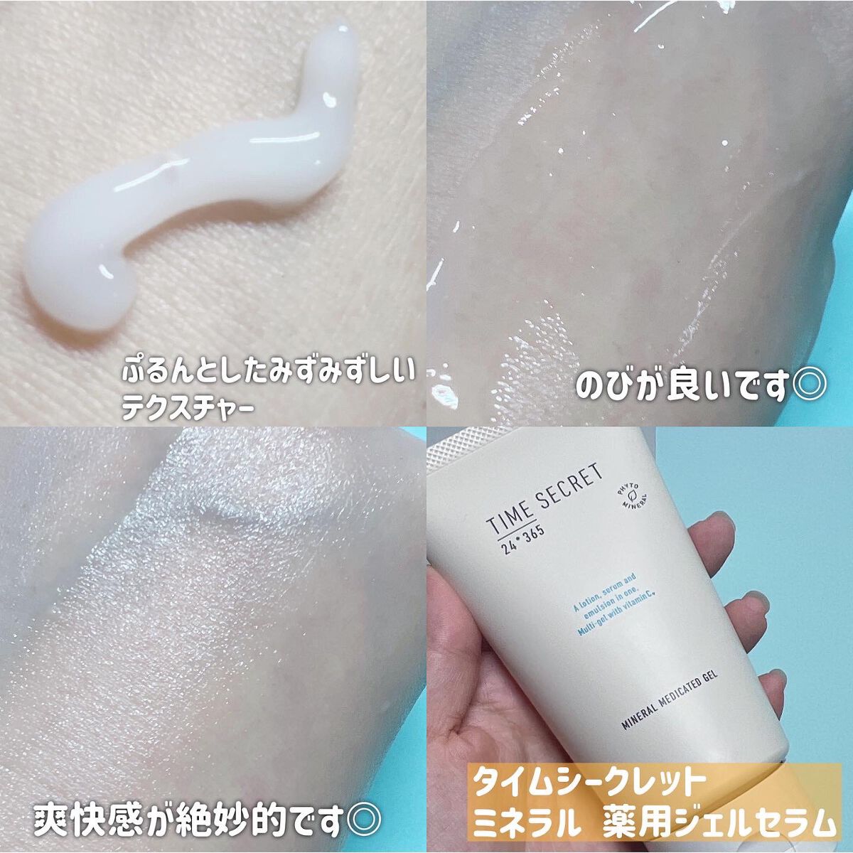 ミネラル 薬用ジェルセラム/TIME SECRET/美容液を使ったクチコミ(5枚目)