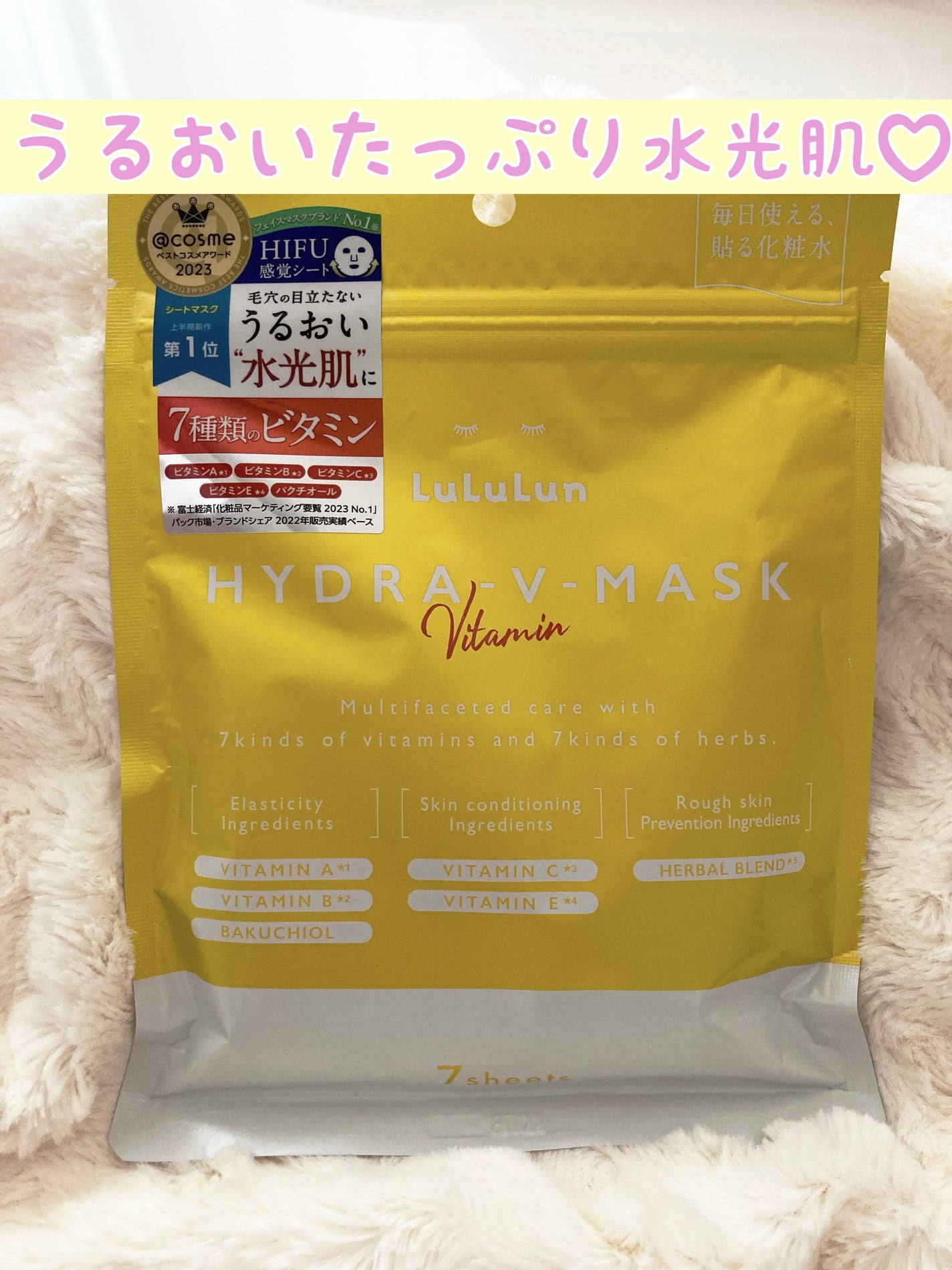 ルルルン ハイドラ V マスク/ルルルン/シートマスク・パックを使ったクチコミ(1枚目)