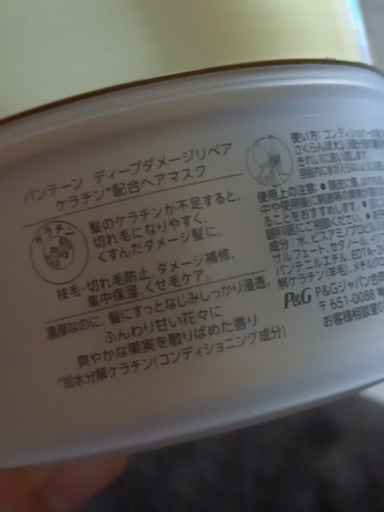 ディープダメージリペアー ヘアマスク/パンテーン/ヘアマスク・ヘアパックを使ったクチコミ(2枚目)