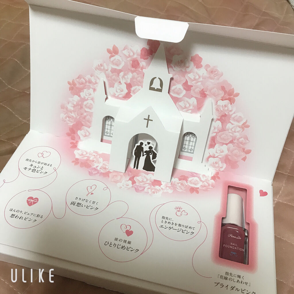 ネイルファンデーション/パラドゥ/マニキュアを使ったクチコミ（3枚目）