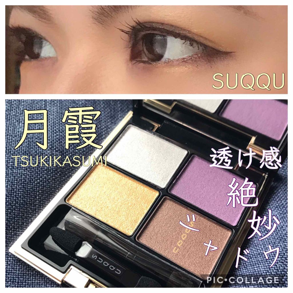 デザイニング カラー アイズ/SUQQU/アイシャドウパレットを使ったクチコミ（1枚目）