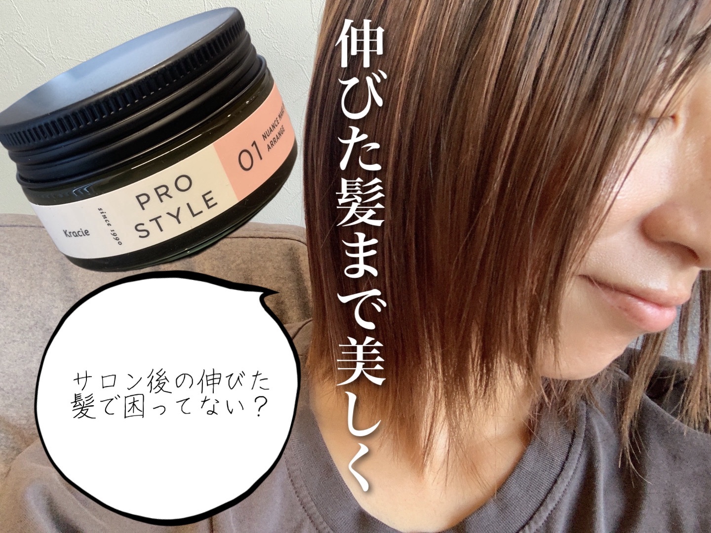 ニュアンスメイクオイルバーム アレンジ/プロスタイル/ヘアバームを使ったクチコミ（1枚目）