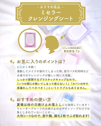 ミセラーアイメイクアップリムーバー/ビフェスタ/ポイントメイクリムーバーを使ったクチコミ(5枚目)