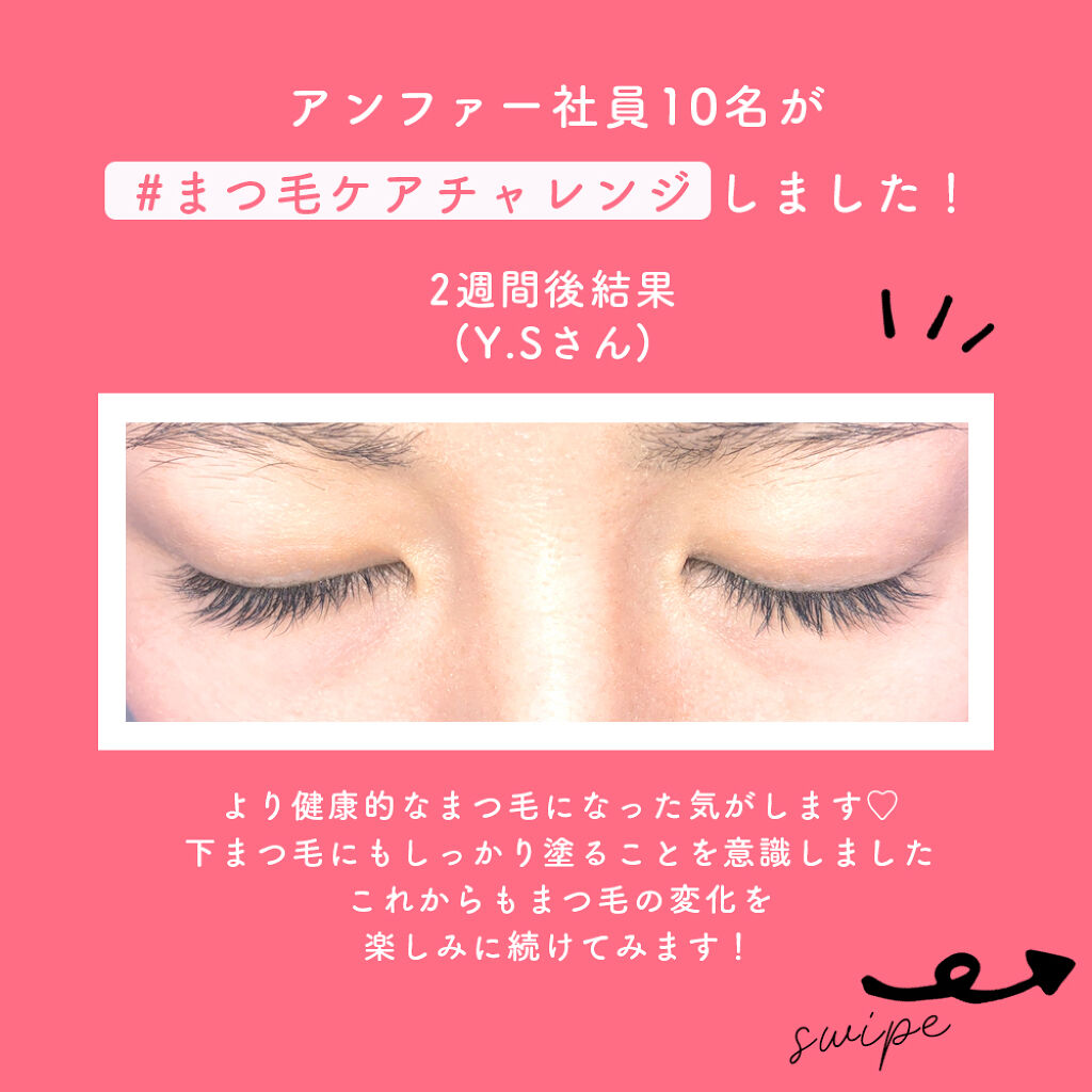 スカルプD ボーテ ピュアフリーアイラッシュセラム/アンファー(スカルプD)/まつげ美容液を使ったクチコミ（1枚目）