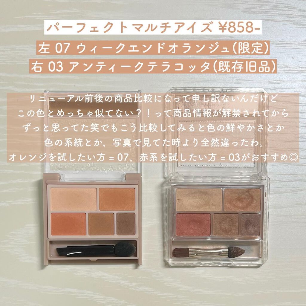 パーフェクトマルチアイズ/キャンメイク/アイシャドウパレットを使ったクチコミ(4枚目)