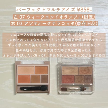 パーフェクトマルチアイズ/キャンメイク/アイシャドウパレットを使ったクチコミ(4枚目)