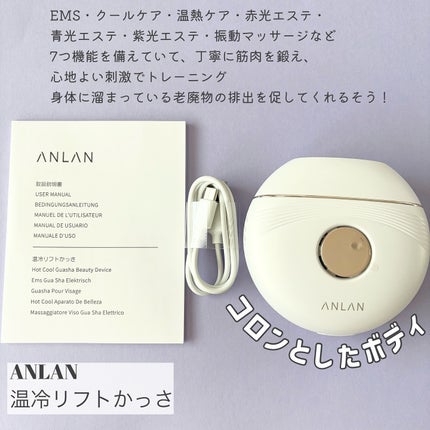 温冷リフトかっさ/ANLAN/美顔器・マッサージを使ったクチコミ(2枚目)