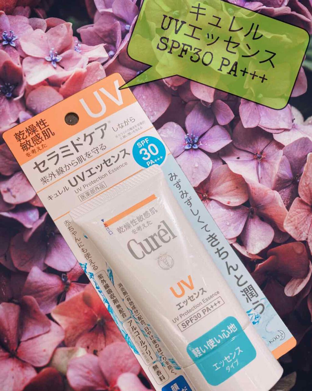UVエッセンス SPF30/キュレル/日焼け止め・UVケアを使ったクチコミ(1枚目)