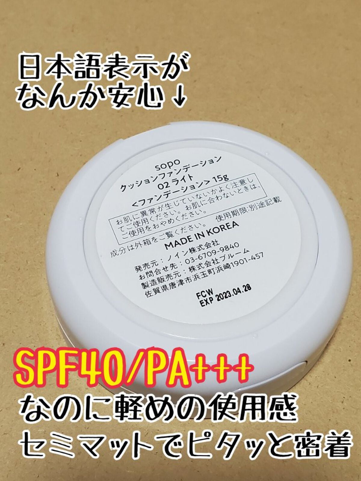 クッションファンデ/sopo/クッションファンデーションを使ったクチコミ(2枚目)