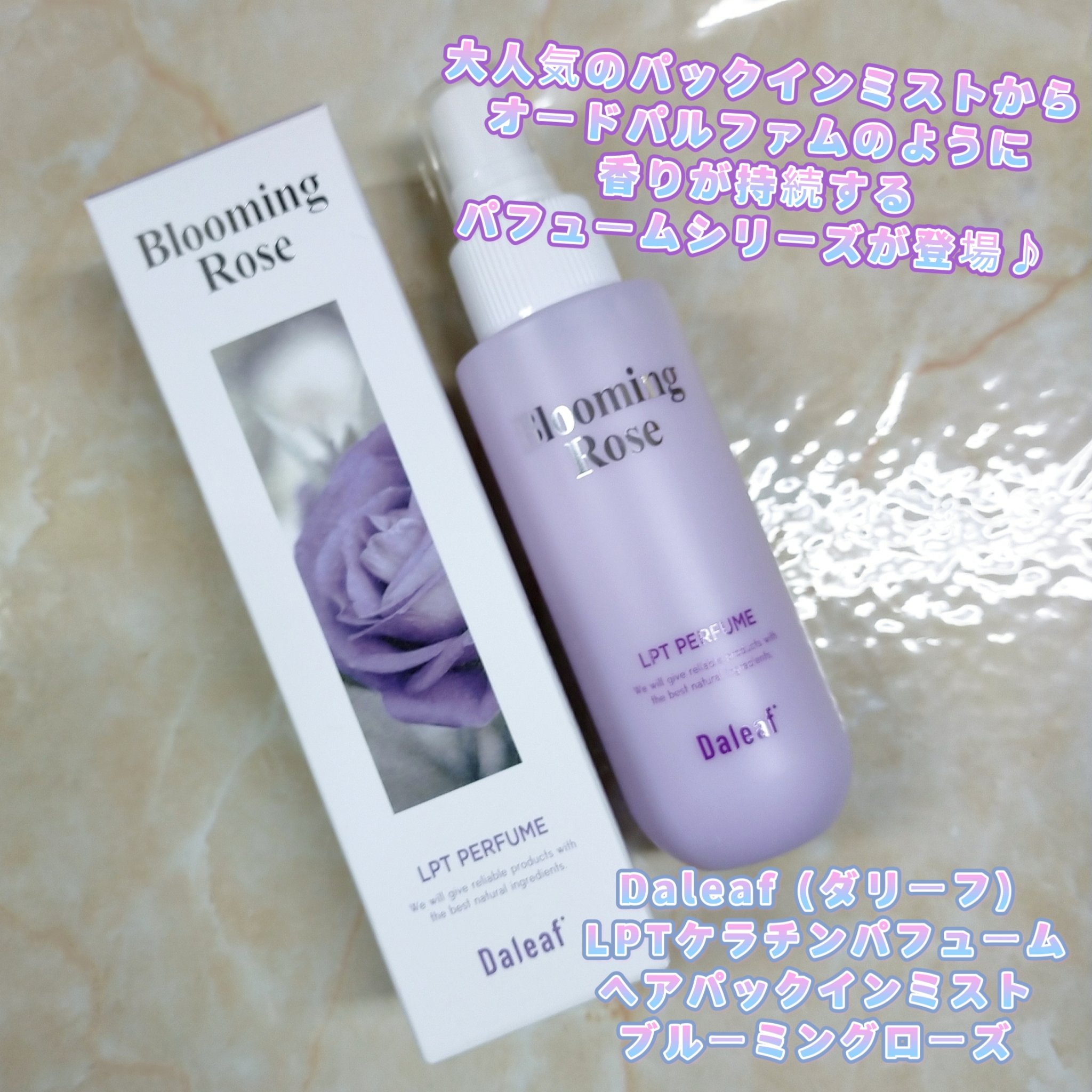 パフュームヘアパックインミスト Pink Breeze/Daleaf/アウトバストリートメントを使ったクチコミ（1枚目）