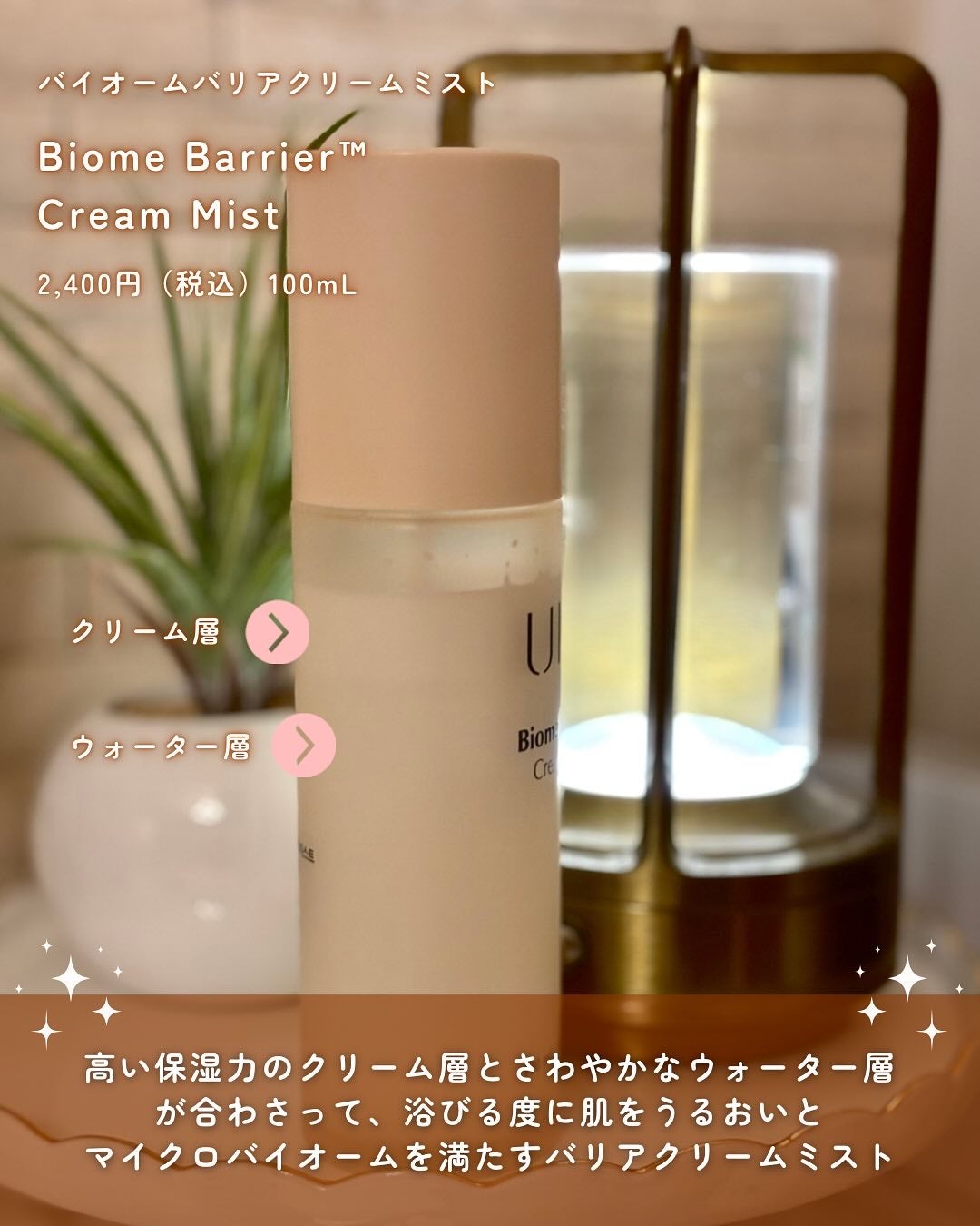 バイオームバリア クリームミスト/UIQ/ミスト状化粧水を使ったクチコミ(3枚目)