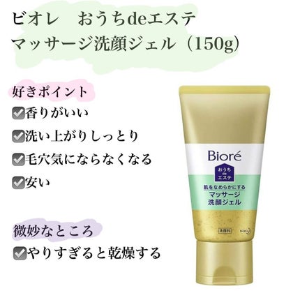 おうちdeエステ 肌をなめらかにする マッサージ洗顔ジェル/ビオレ/その他洗顔料を使ったクチコミ(2枚目)