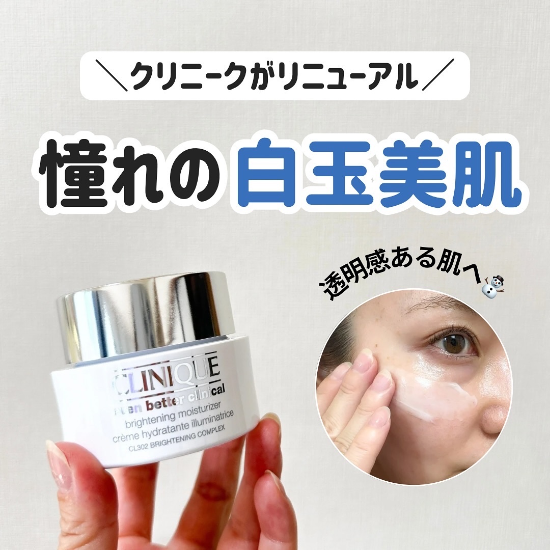 イーブン ベター ブライト モイスチャー クリーム/CLINIQUE/フェイスクリームを使ったクチコミ（1枚目）