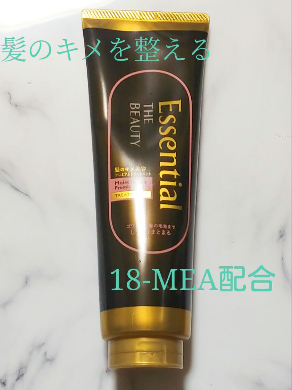 THE BEAUTY 髪のキメ美容プレミアムトリートメント<モイストリペアプレミアム>/エッセンシャル/洗い流すヘアトリートメントを使ったクチコミ(1枚目)