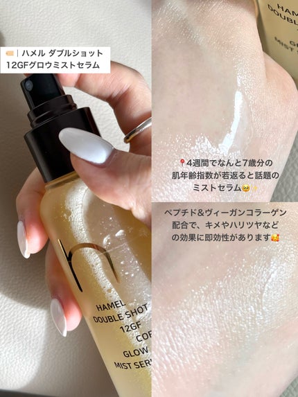 グロウ12GFエッセンストナー/HAMEL/化粧水を使ったクチコミ(4枚目)