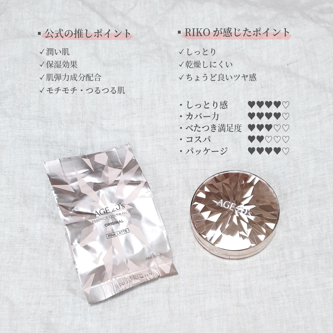 エッセンス カバー パクト モイスチャー/AGE20’s/リキッドファンデーションを使ったクチコミ（3枚目）