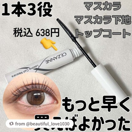耐久カールマスカラ/CEZANNE/マスカラを使ったクチコミ(1枚目)