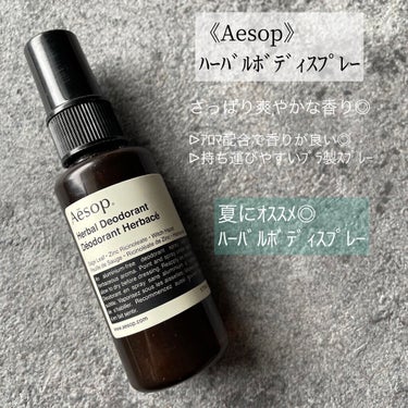 Aesop 日焼け止め　ボディローション　エッセンシャルオイル　アロマストーン