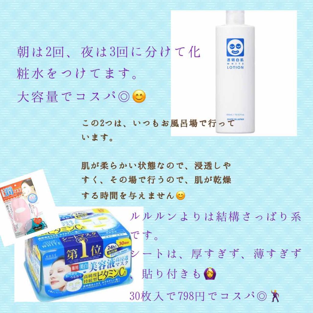 ホワイトローション/透明白肌/化粧水を使ったクチコミ（2枚目）