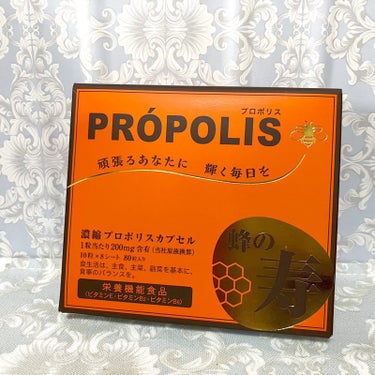 濃縮プロポリスカプセル 蜂の寿/蜂の宝本舗/健康サプリメントを使ったクチコミ（1枚目）