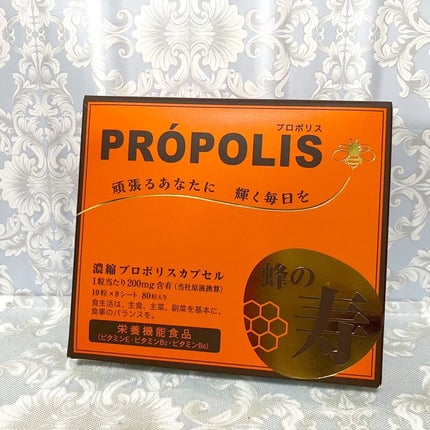 濃縮プロポリスカプセル 蜂の寿/蜂の宝本舗/健康サプリメントを使ったクチコミ(2枚目)