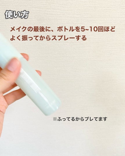 デイジードール メイクアップ フィックス ミスト(ホワイトティーの香り)/DAISY DOLL by MARY QUANT/フィックスミストを使ったクチコミ(4枚目)