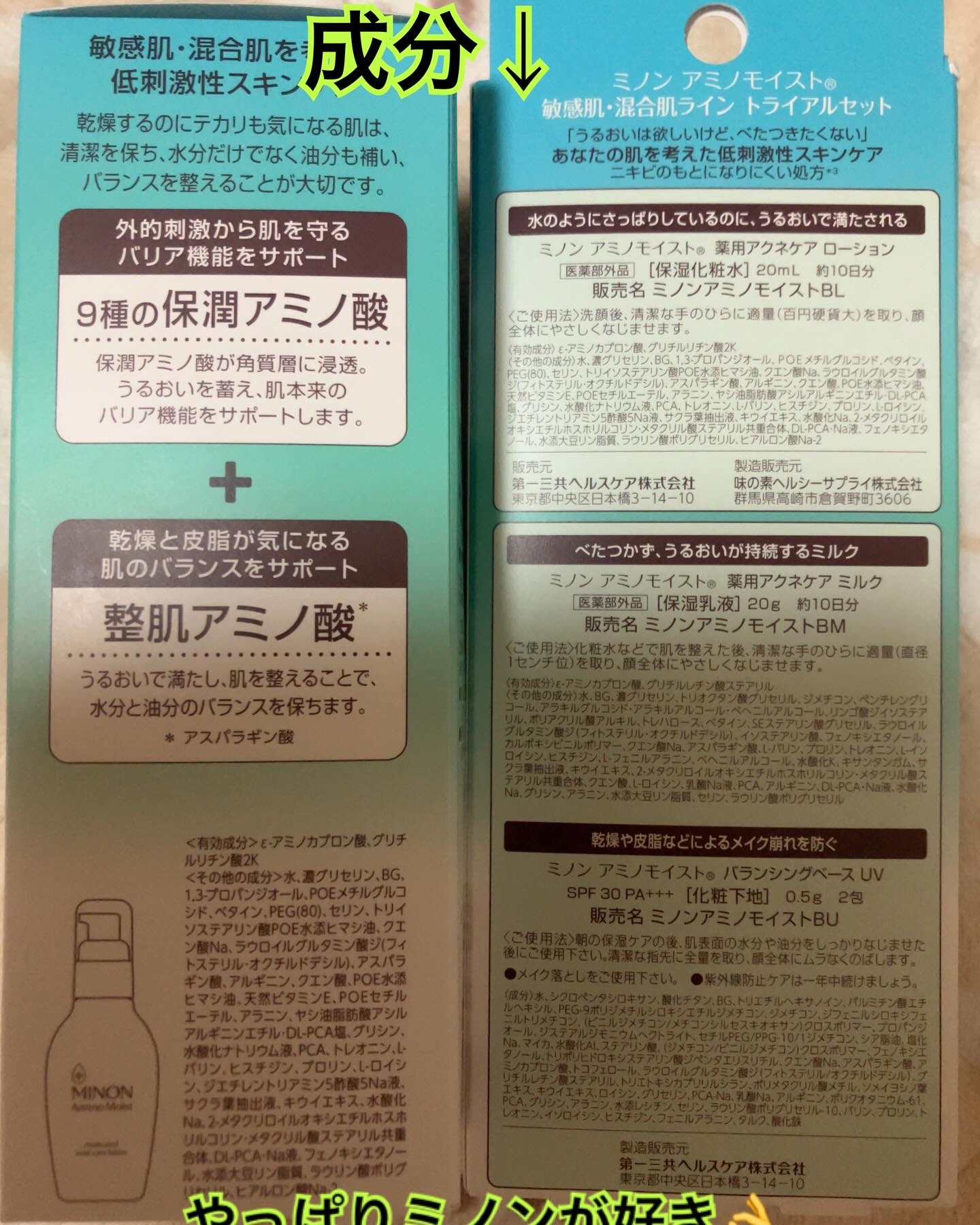 ミノン アミノモイスト 薬用アクネケア ローション/ミノン/化粧水を使ったクチコミ（2枚目）