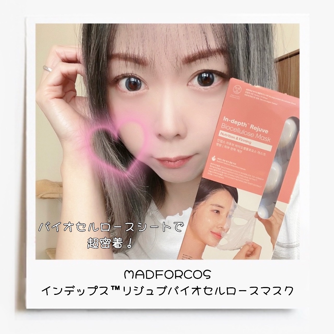 インデップス™リジュブバイオセルロースマスク/MADFORCOS/シートマスク・パックを使ったクチコミ（1枚目）