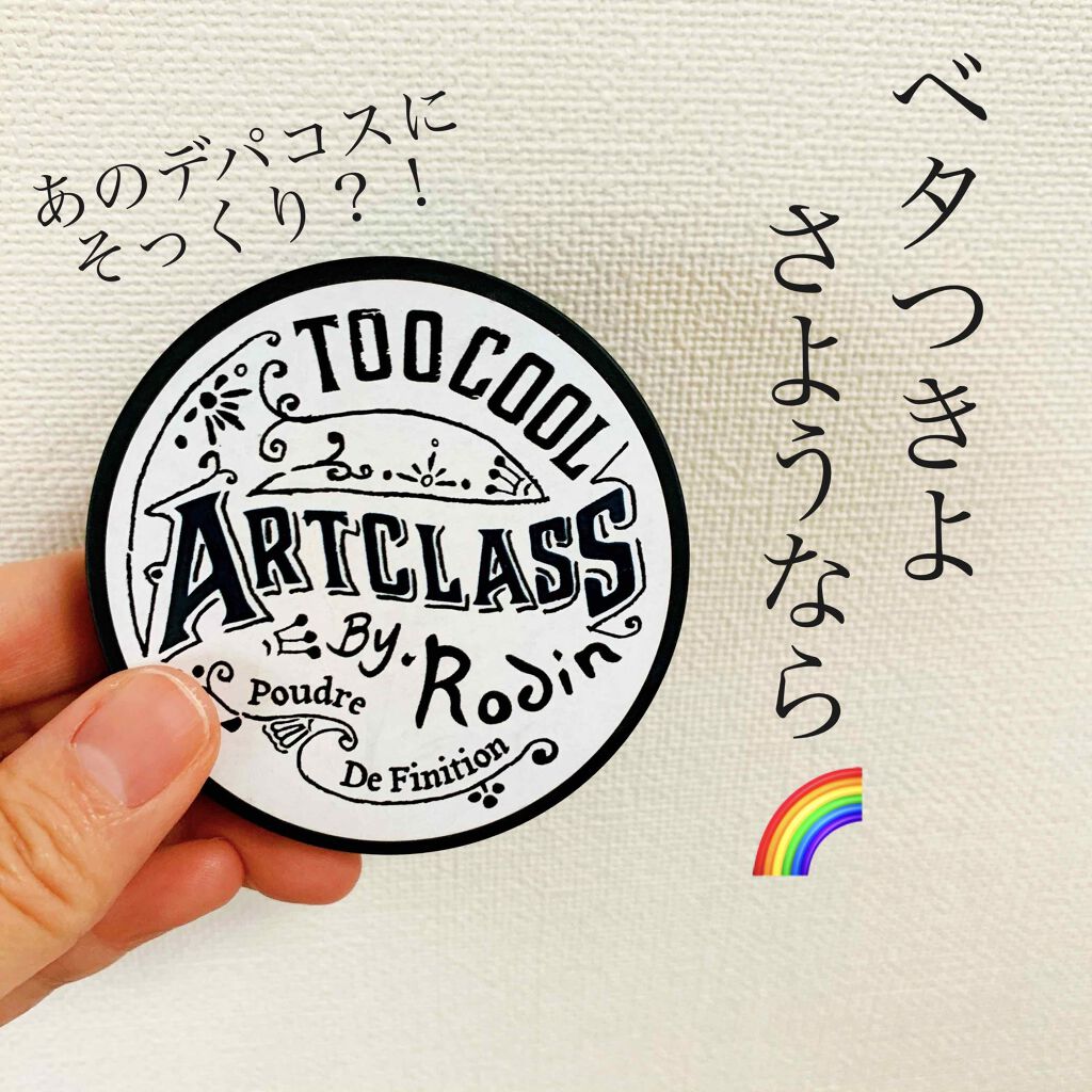 アートクラスバイロダン シェーディング/too cool for school/シェーディングを使ったクチコミ（1枚目）