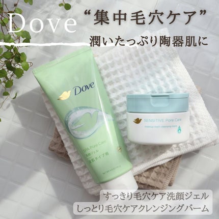 しっとり毛穴ケアクレンジングバーム/ダヴ/クレンジングバームを使ったクチコミ(1枚目)
