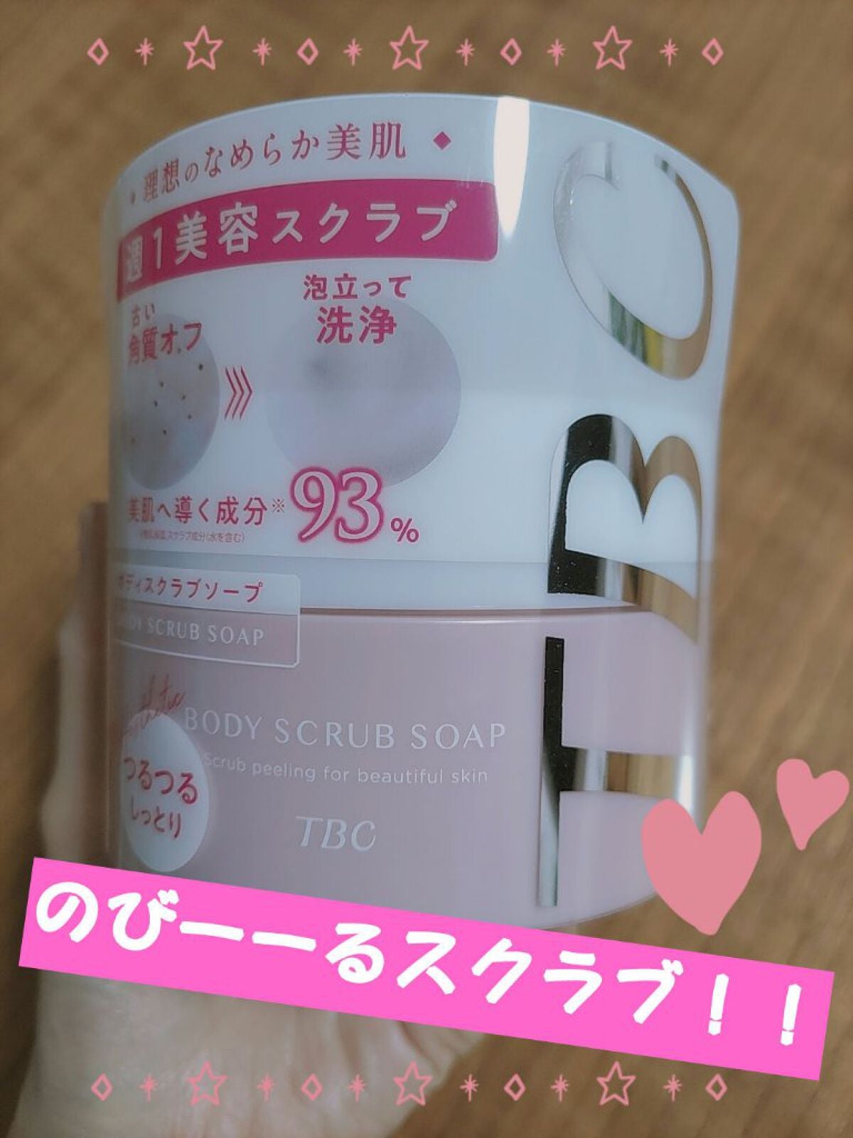 ボディスクラブソープ/TBC/ボディスクラブを使ったクチコミ(1枚目)